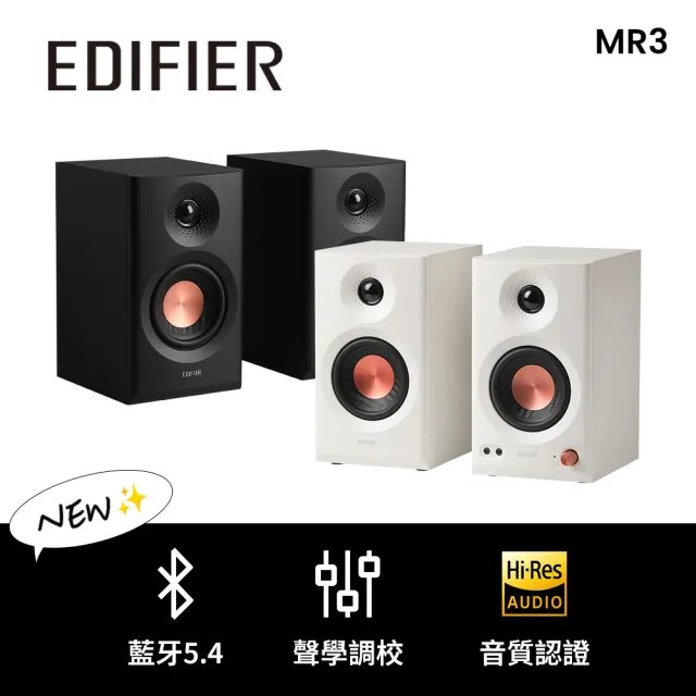 【EDIFIER】MR3 2.0監聽喇叭（無渲染音質｜聲學空間補償｜APP自定義音效｜音樂監聽雙模式）