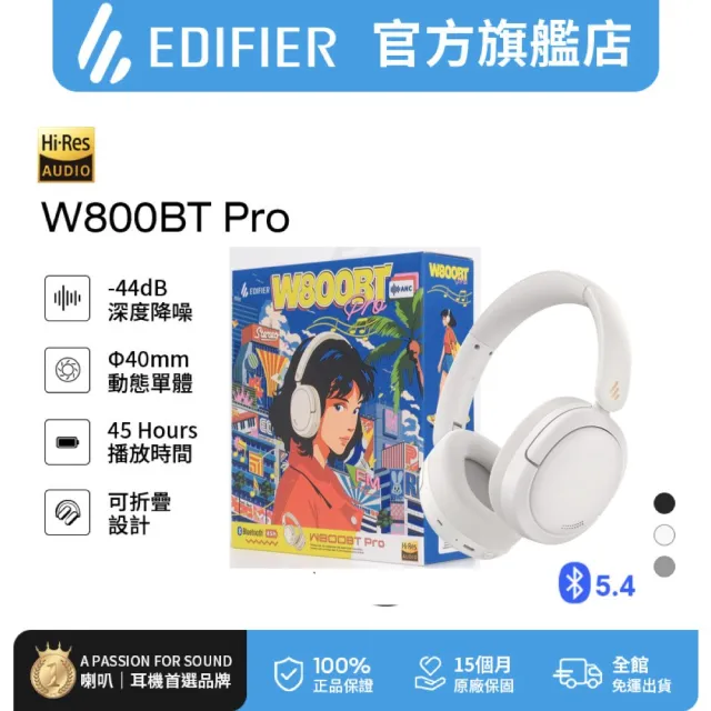 【EDIFIER】W800BT Pro 無線降噪耳罩耳機（漫畫包裝版｜Hi-Res 音質認證｜頭戴式藍牙耳機｜專屬APP）