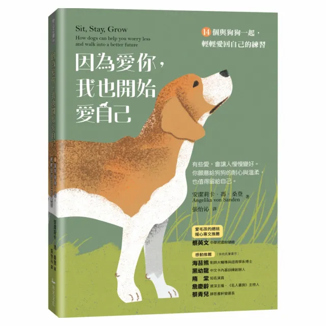 因為愛你，我也開始愛自己：14個與狗狗一起，輕輕愛回自己的練習