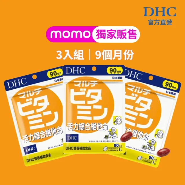 【DHC】活力綜合維他命90日份 3入組(90粒/包 包含多種維他命B、維生素C、維生素E及 β-胡蘿蔔素)