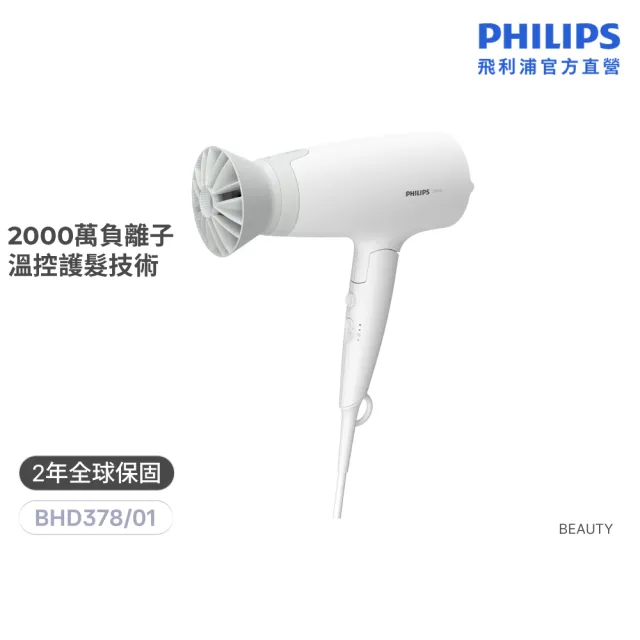 【Philips 飛利浦】BHD378 溫控負離子護髮吹風機 (晨露白/1500W大風量/可摺疊/官方直營)