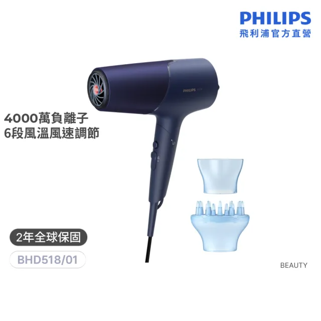 【Philips 飛利浦】BHD518 沙龍級護髮負離子吹風機 (霧藍黑/4000萬負離子/附烘罩/官方直營)