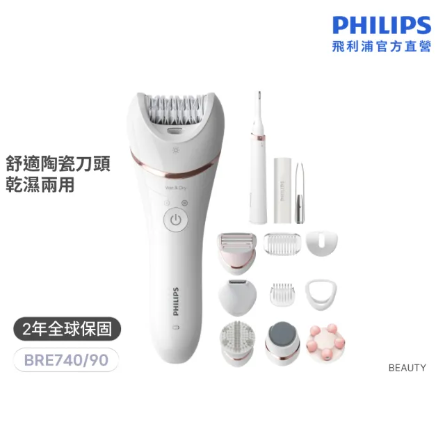【Philips 飛利浦】BRE740/90 淨柔美體刀修容全配組 (乾濕兩用/LED照明燈/去角質/除毛/多種配件/官方直營)
