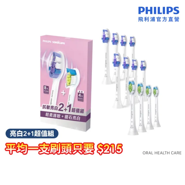 【Philips 飛利浦】Sonicare 抗敏亮白2+1刷頭超值組 (7天亮白/原廠正品/官方直營)