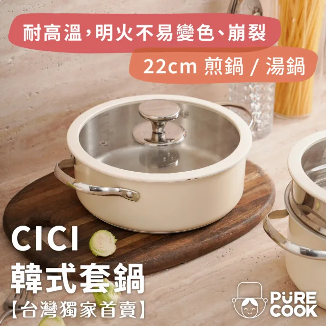 【PureCook】台灣首賣★新CICI韓式304陶瓷不鏽鋼鍋2.5L雙耳湯鍋物理不沾平底煎炒鍋玻璃蓋IH爐洗碗機同康寧
