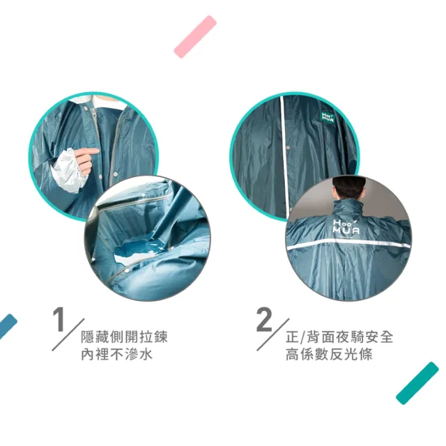 【HOOMUA 雨沐】經典前開式雨衣防滲水升級版(專利隱藏式側開拉鍊防水設計)