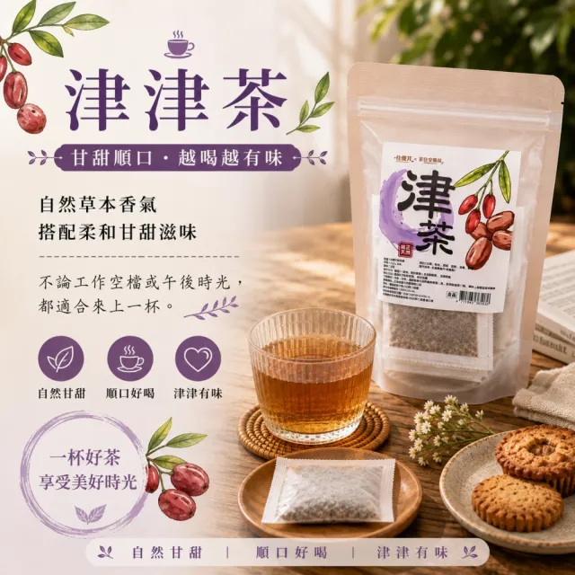 佳優萁x家佳安藥局-任選津津茶/輕輕茶/涼涼茶/穩高分茶10入x1袋