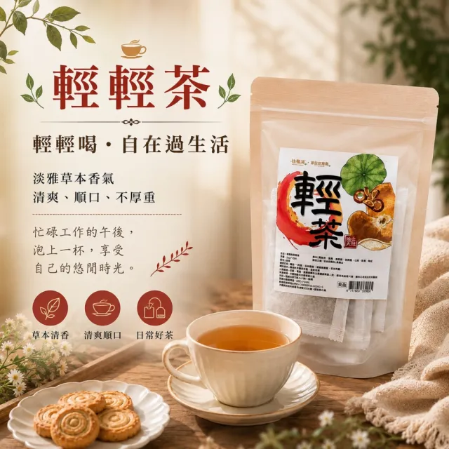佳優萁x家佳安藥局-任選津津茶/輕輕茶/涼涼茶/穩高分茶10入x1袋