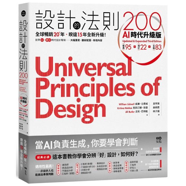 設計的法則200〔AI時代升級版〕