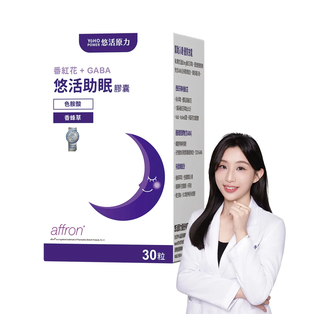 【悠活原力】悠活助眠複方膠囊(30入/盒 舒眠 GABA 色胺酸 幫助入睡 )