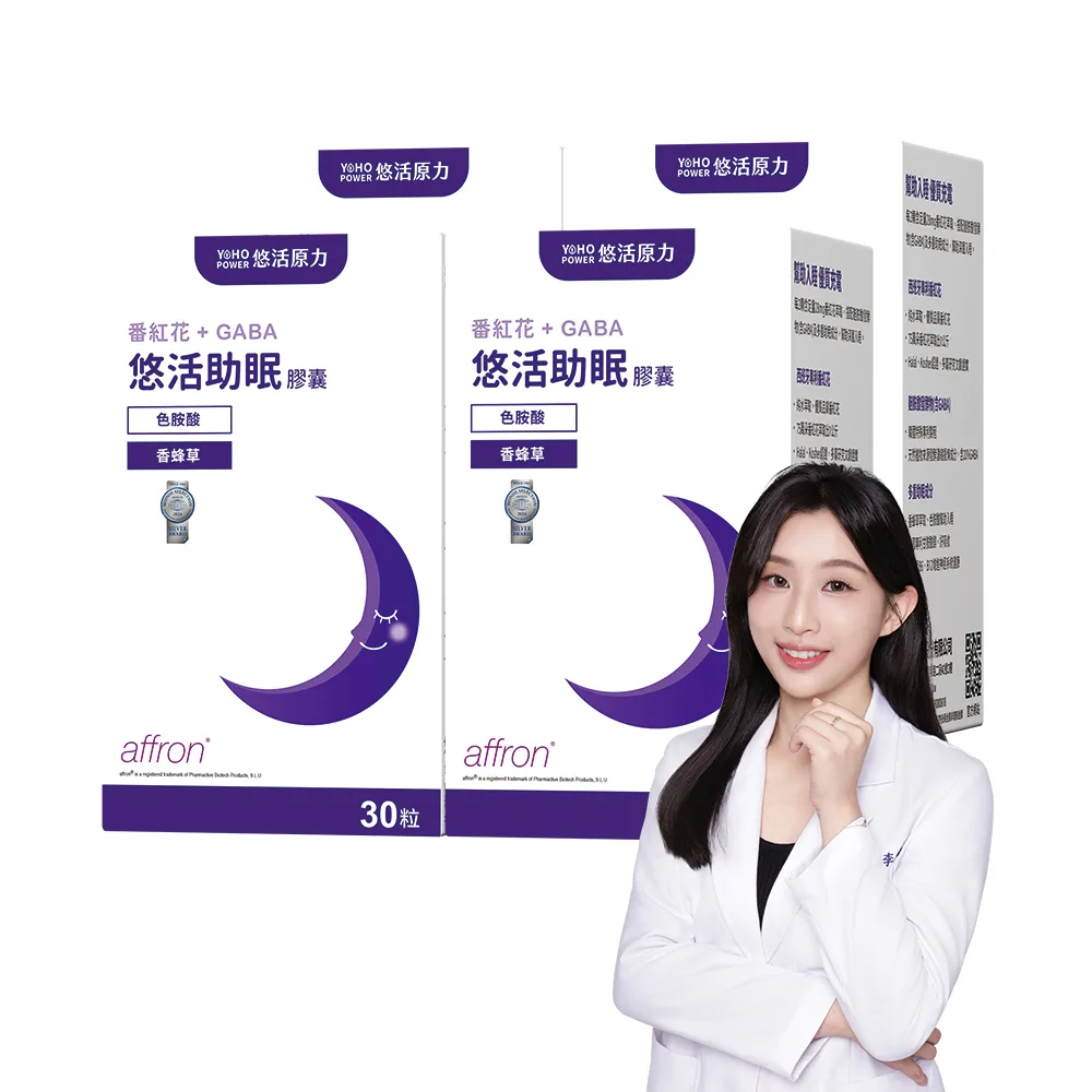 【悠活原力】悠活助眠複方膠囊X4盒(30入/盒 舒眠 GABA 色胺酸 幫助入睡)