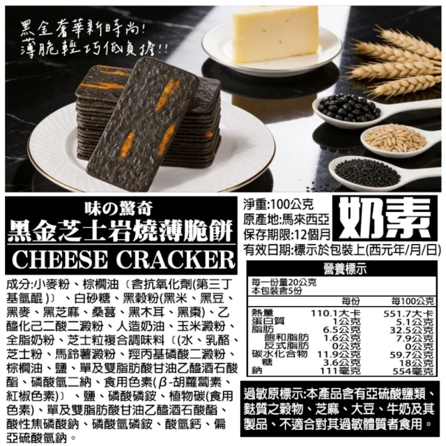 明億臻選黑金黃金薄脆餅乾鈣多多組