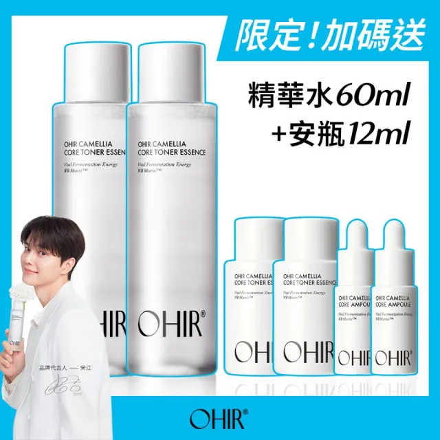 【OHIR】官方直營 白山茶花光透白精華水2入組 (宋江代言/美白保養推薦)
