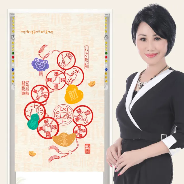 【命運好好玩】李玉珮-五帝鎮煞風水布簾(其他規格)