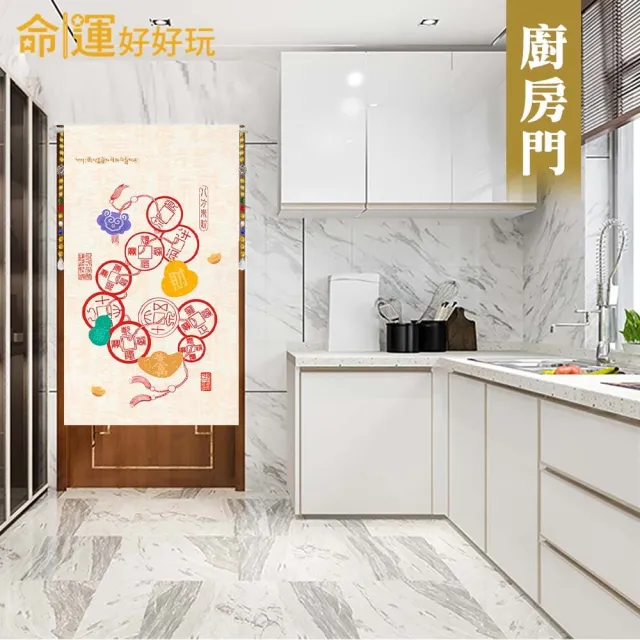 【命運好好玩】李玉珮-五帝鎮煞風水布簾+硅藻地墊