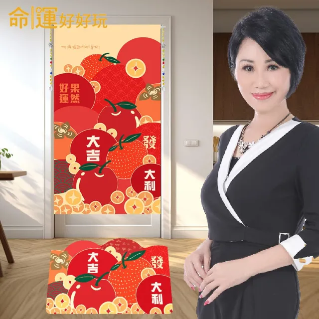 【命運好好玩】李玉珮-果然好運風水布簾+硅藻地墊組