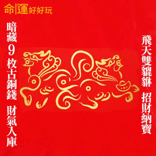 【命運好好玩】李玉珮-貔貅駕到開運紅內褲3件超值組(男)