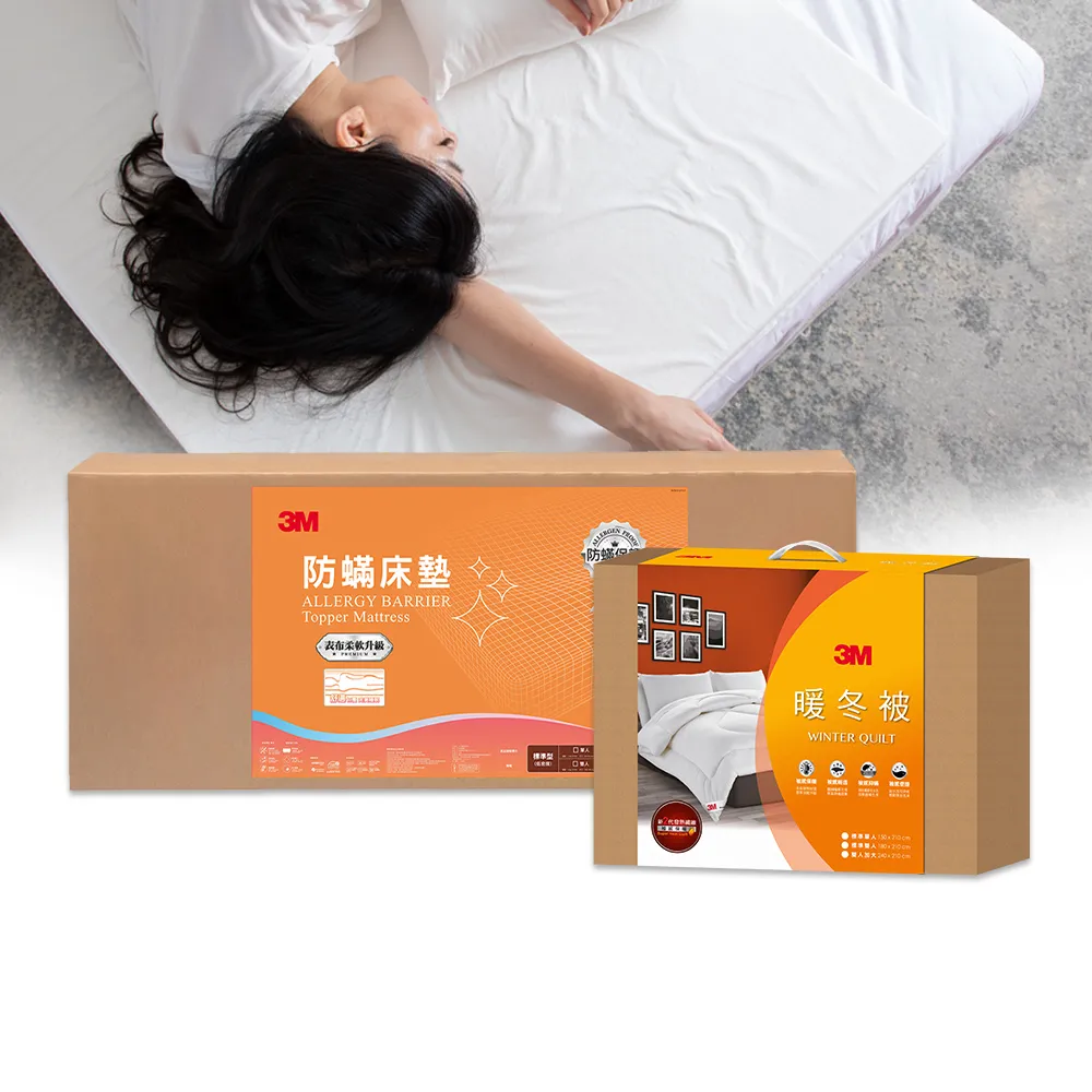 【3M】中密度記憶床墊6cm+NZ370暖冬被(雙人 開學/宿舍/租屋推薦)
