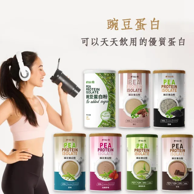 【長青穀典】橙雙成對-豌豆蛋白粉禮盒 2盒組(共4罐 免運 原味 可可 抹茶 草莓 芝麻 高蛋白 春節禮盒)