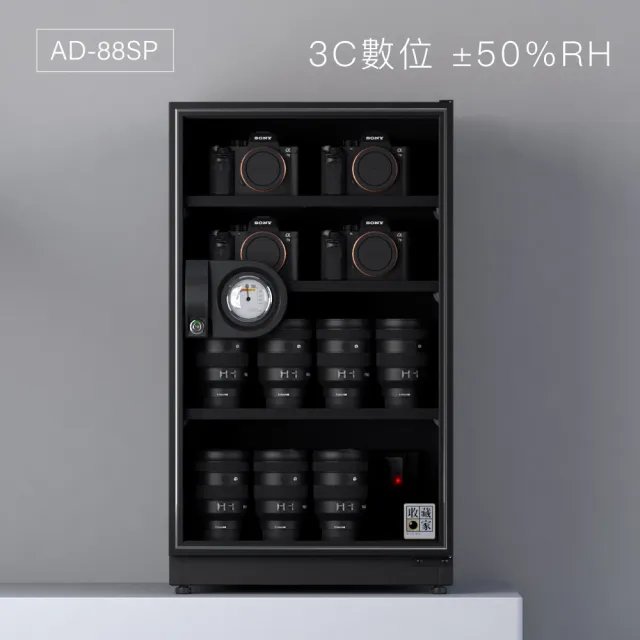 【收藏家】93公升萬用型電子防潮箱 AD-88SP(防滑塑製層板/美背式主機/飾品3C防霉防潮)