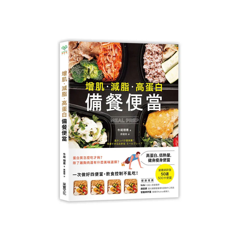 MEAL PREP備餐便當營養師研發  500卡健身瘦身便當