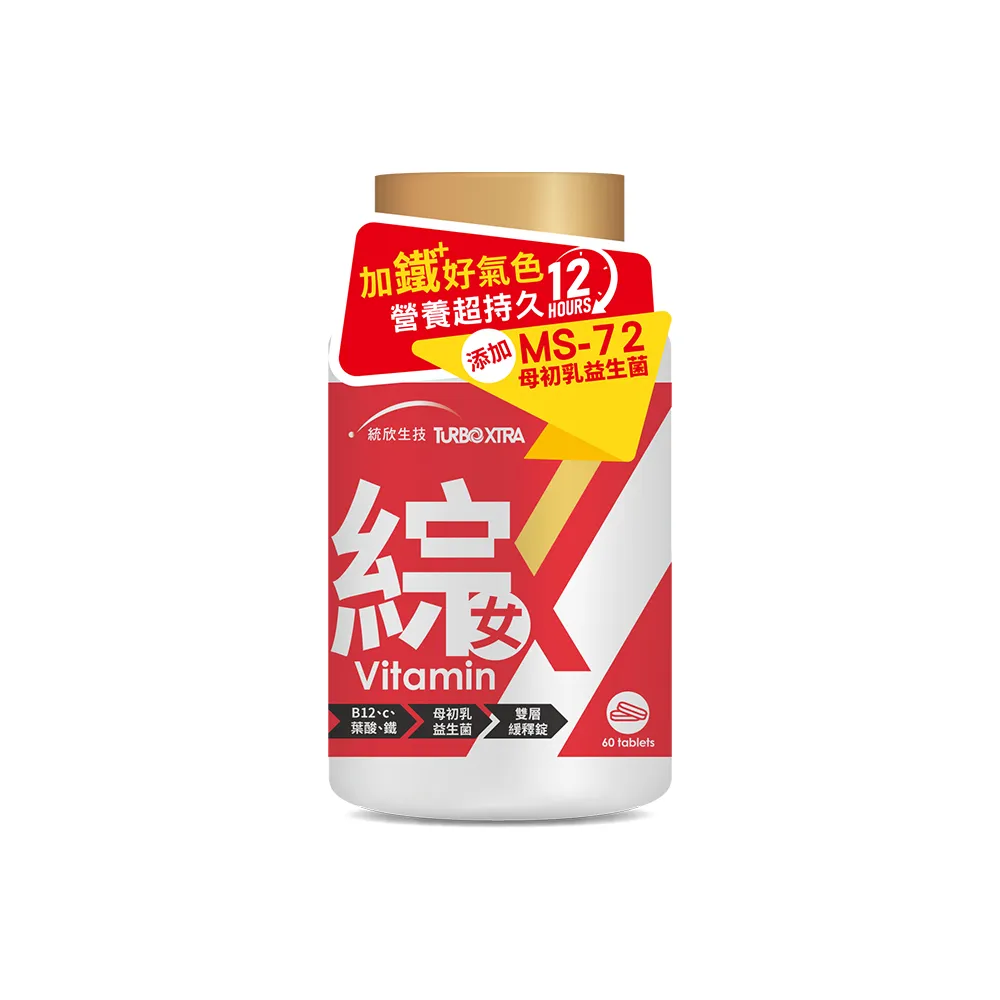 【統欣生技】TX-長效女性綜合維他命 1入組(60粒/入-12小時雙層緩釋錠.小顆粒)