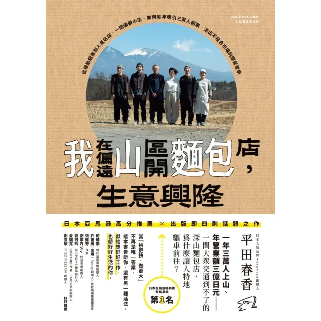【momoBOOK】我在偏遠山區開麵包店，生意興隆：從移動銷售到人氣名店，一間偏僻小店(電子書)