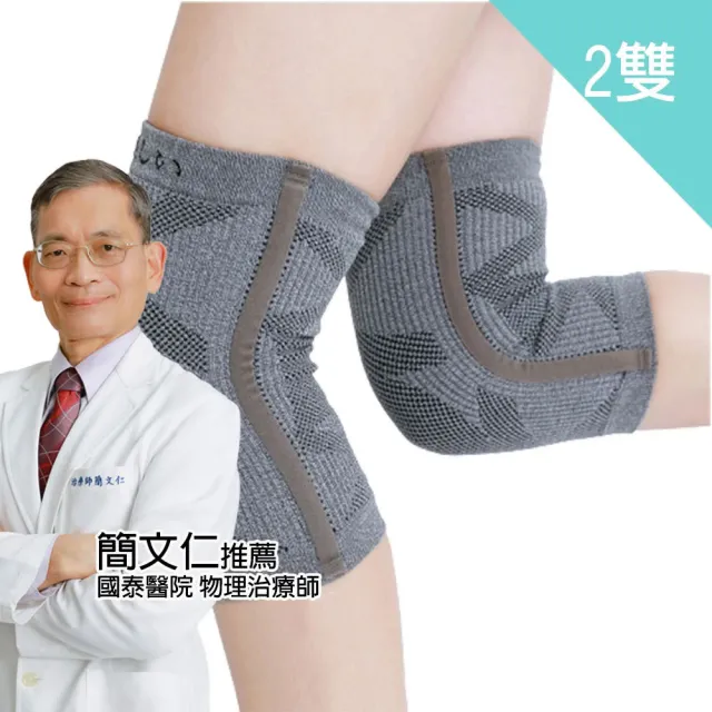【京美】鍺紗遠紅外線支撐護膝(1雙2入)