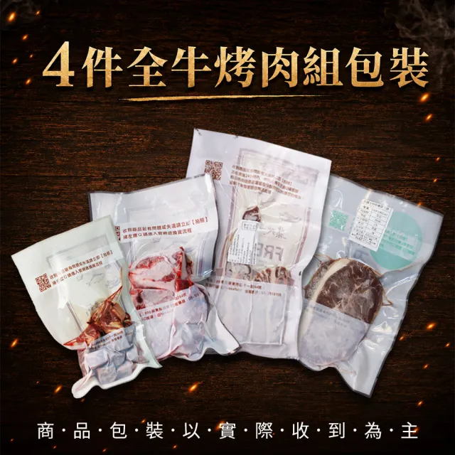 【優鮮配】全牛烤肉組｜安格斯嫩肩/牛肋條/帶骨牛小排/骰子牛