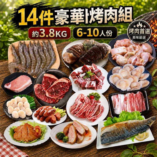 【優鮮配】14件龍蝦干貝中秋烤肉組|(3.8kg)/約6-10人份