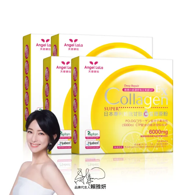 【Angel LaLa 天使娜拉】EX C皙榖胱甘膠原粉x4盒(15包/盒/檸檬/膠原蛋白/穀胱甘/神經醯胺/賴雅妍)