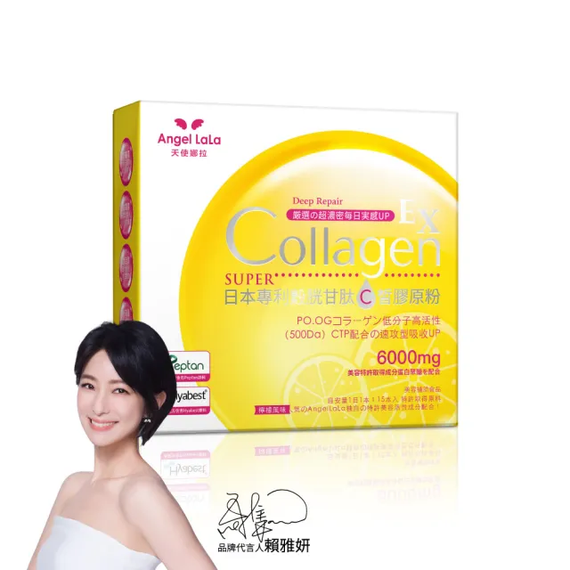 【Angel LaLa 天使娜拉】EX C皙榖胱甘肽膠原粉(15包/盒/檸檬/膠原蛋白/穀胱甘肽/神經醯胺/賴雅妍)