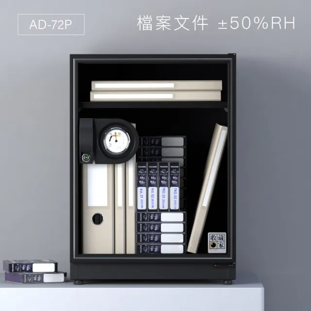 【收藏家】72公升萬用型電子防潮箱 AD-72P(防滑塑製層板/美背式主機/飾品3C防霉防潮)