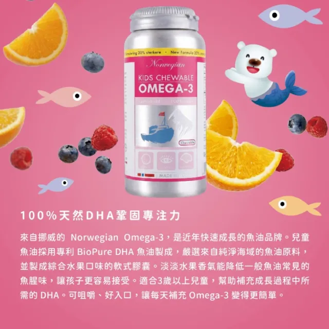 【Isbjorn 北極熊保健專家】挪威北極熊兒童魚油二瓶 (200粒/2瓶)