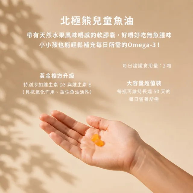 【Isbjorn 北極熊保健專家】挪威北極熊兒童魚油二瓶 (200粒/2瓶)
