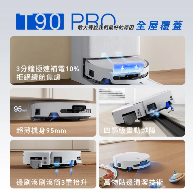 【ECOVACS 科沃斯】全新DEEBOT T90 PRO 上下水款超長續航滾筒洗地機器人(32路增壓滾筒洗地/3萬Pa吸力)