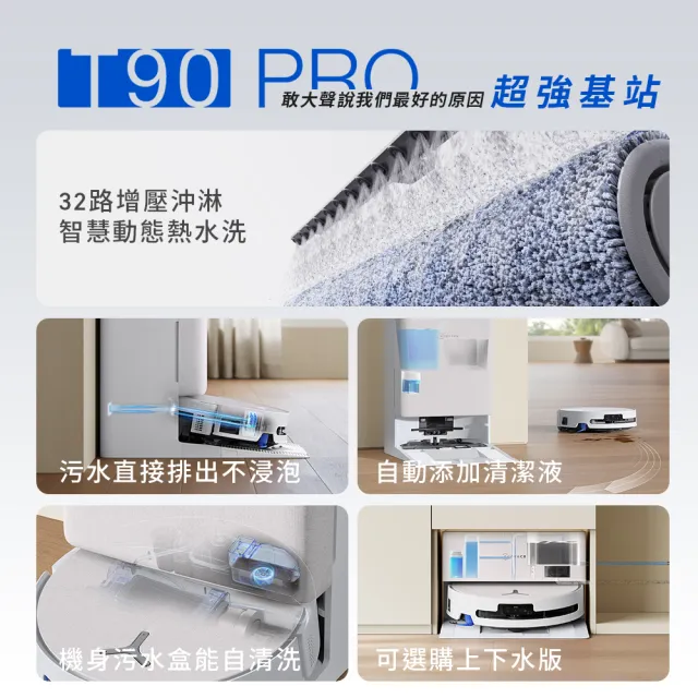 【ECOVACS 科沃斯】全新DEEBOT T90 PRO 上下水款超長續航滾筒洗地機器人(32路增壓滾筒洗地/3萬Pa吸力)