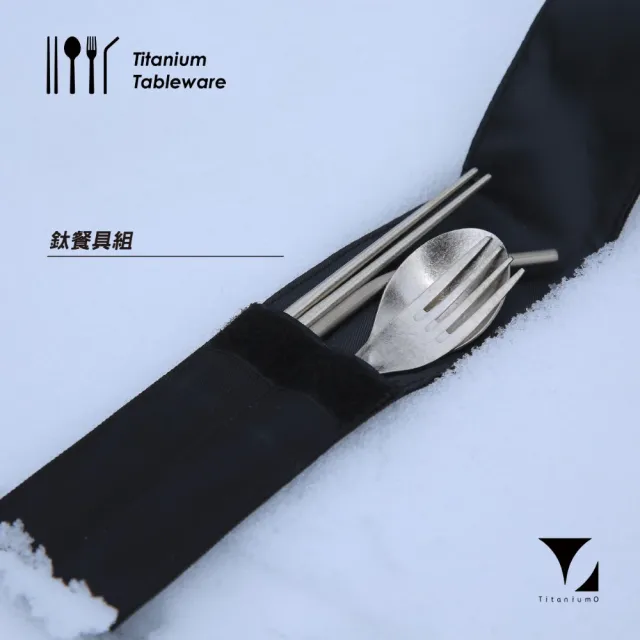 【Titanium 鈦造】純鈦餐具系列 耀鈦系列 餐具組全套 鈦筷 鈦叉 鈦吸管 鈦匙(鈦金屬 鈦餐具 台灣製鈦)