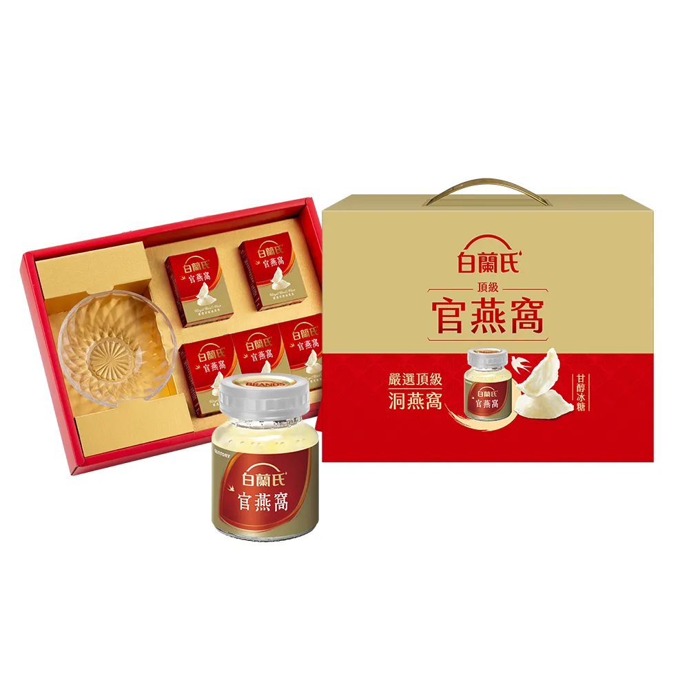 【白蘭氏】頂級官燕窩禮盒+晶鑽碗70g*5入*1盒 共5入 送禮首選(銷售No.1 養顏美容 滋補聖品)