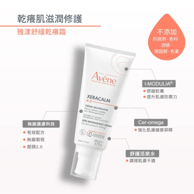 【Avene 雅漾】官方直營 舒緩乾癢霜 200ml(滋潤型)