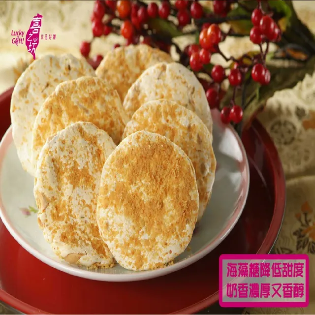 【喜之坊】財圓廣進圓片牛軋糖禮盒*4盒(504g/盒;含運;附提袋)_中秋月餅禮盒;年節禮盒;企業送禮