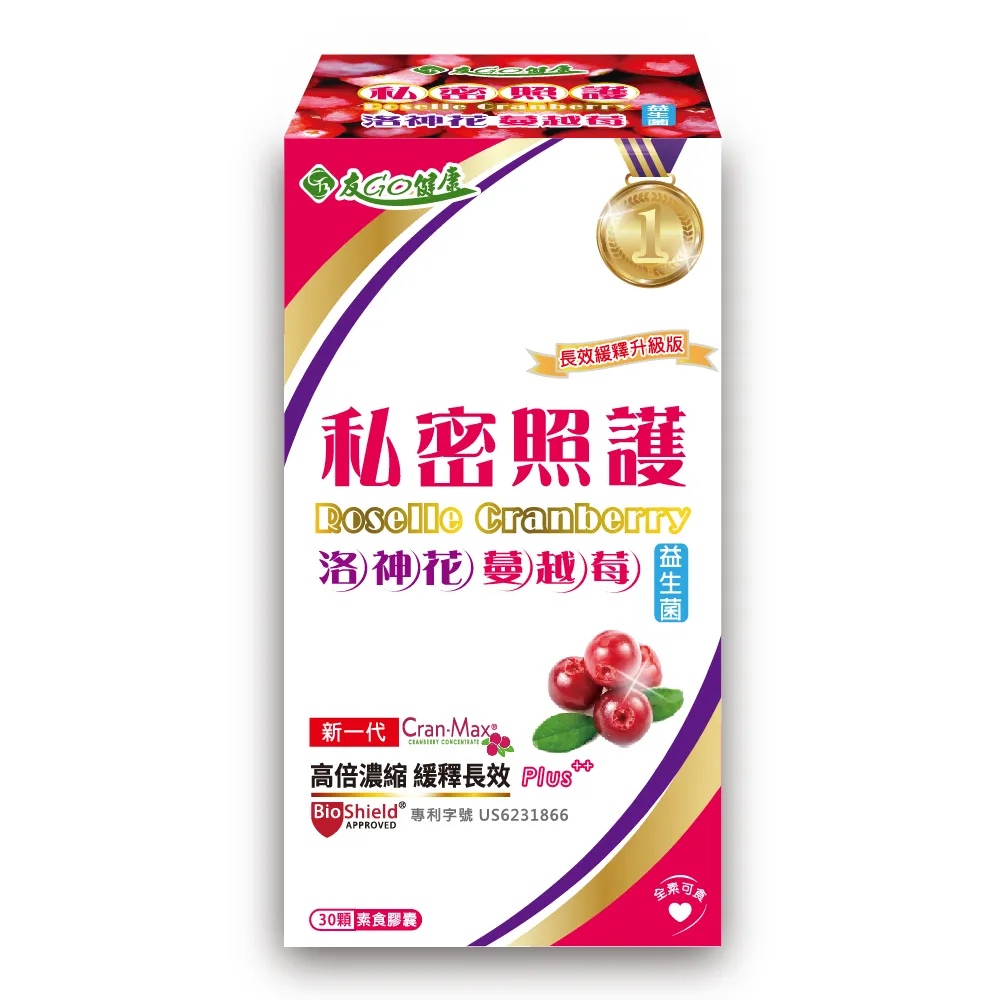 【友GO健康】蔓越莓洛神花+益生菌私密照護30顆/盒-全素可食(3效配方-高倍濃縮+長效緩釋升級版)
