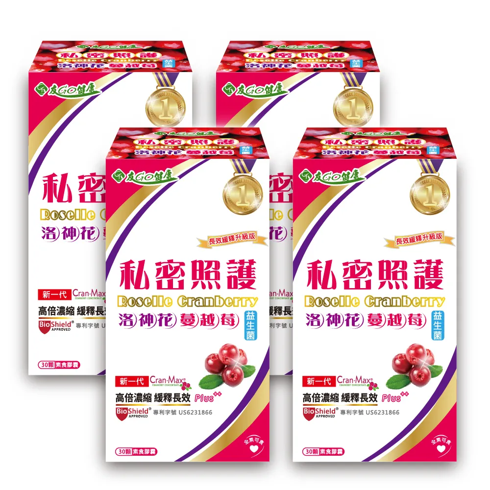 【友GO健康】蔓越莓洛神花+益生菌私密照護30顆X4盒 全素可食(3效配方-高倍濃縮+長效緩釋升級版)