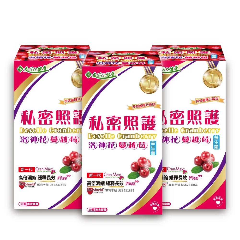 【友GO健康】蔓越莓洛神花+益生菌私密照護 全素可食30顆X3盒(3效配方-高倍濃縮+長效緩釋升級版)
