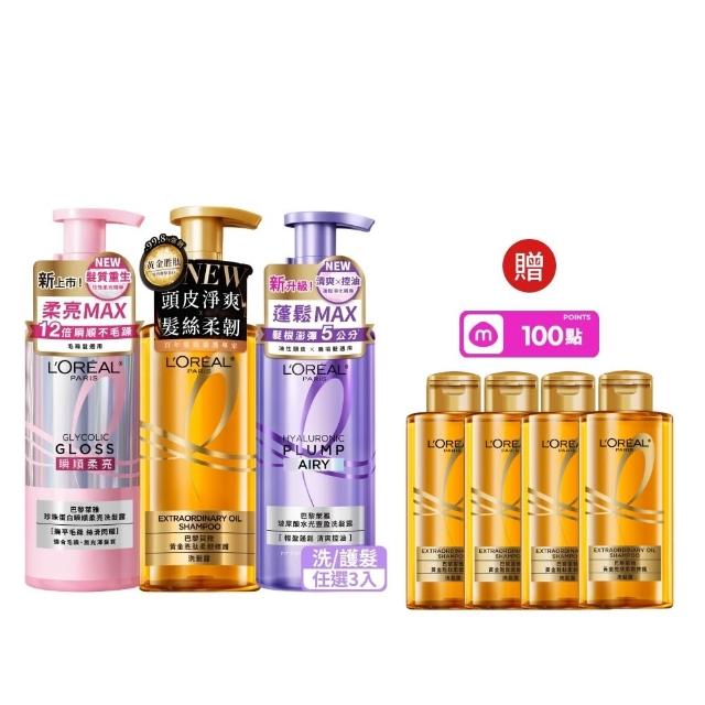 【L’OREAL Paris 巴黎萊雅】珍珠蛋白瞬順柔亮/玻尿酸水光豐盈/黃金柔韌修護系列洗髮露_3入組 (洗髮精)