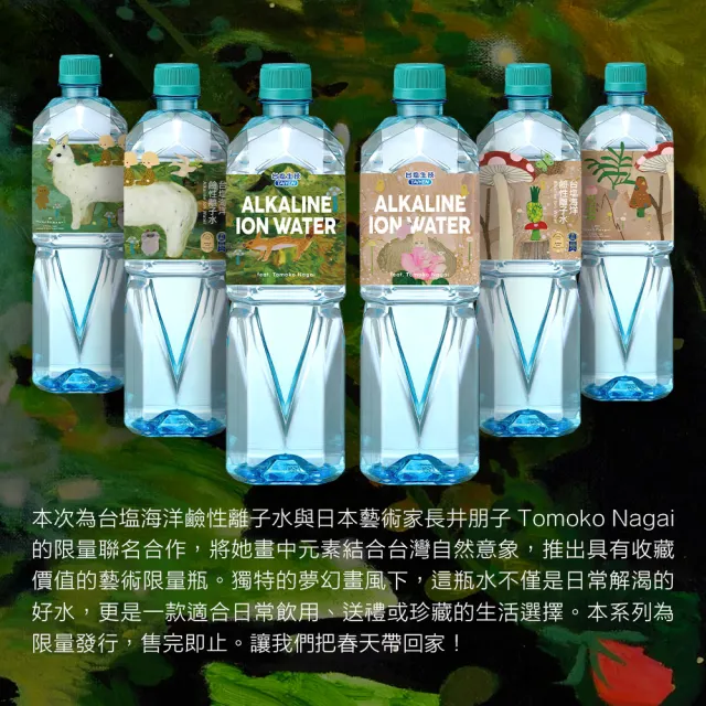 【台鹽】海洋鹼性離子水850mlx3箱/共60入(官方直營)