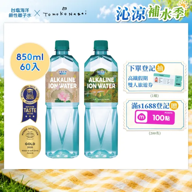 【台鹽】海洋鹼性離子水850mlx3箱/共60入(官方直營)