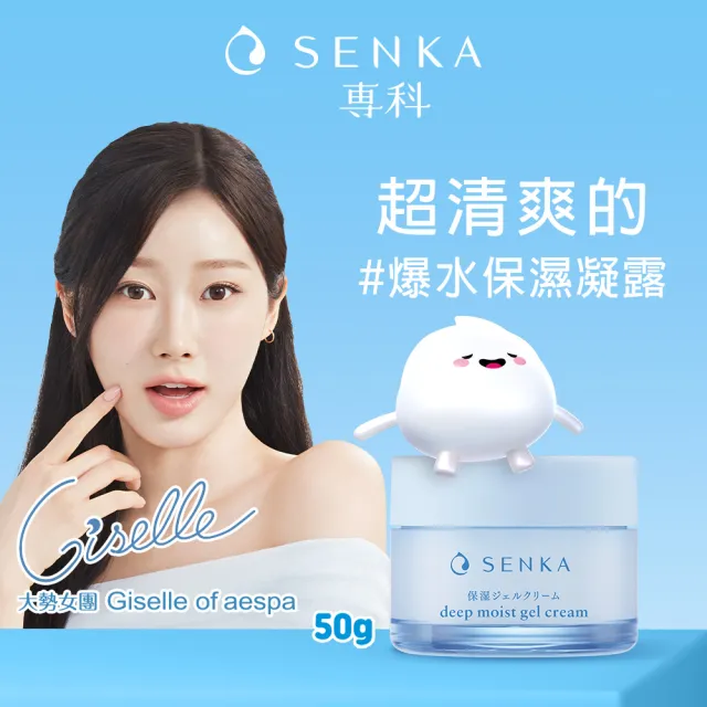 【專科】水潤保濕水凝露 50g(3入組)