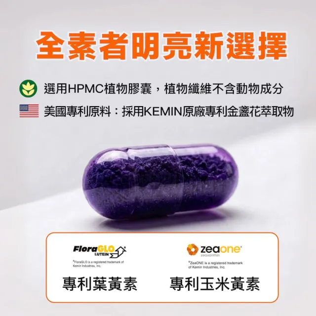 【開元生技】長春金盞花游離型葉黃素複方膠囊 3入組 (30粒/入；全素 FloraGLO 添加DHA藻油粉 維生素B6 B12)