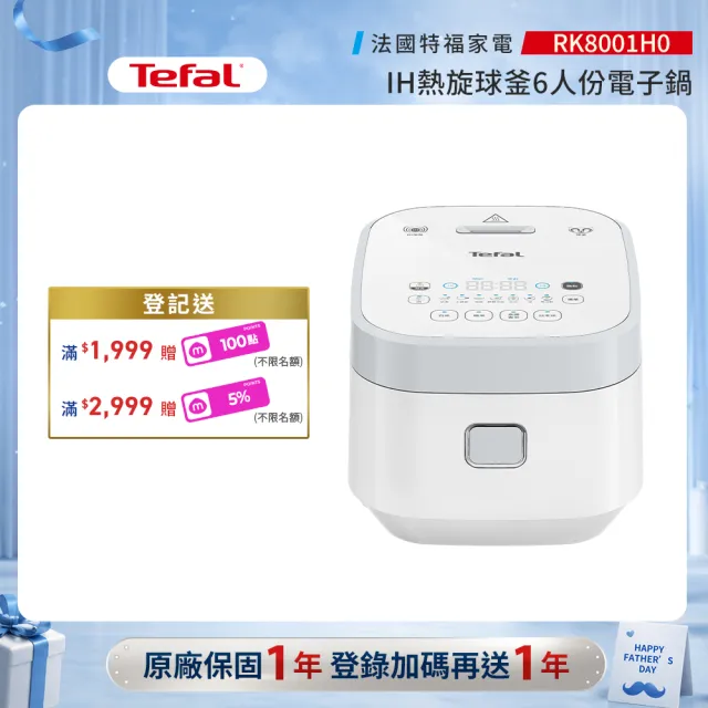 【Tefal 特福】IH熱旋球釜6人份萬用電子鍋-RK8001H0(電飯鍋/煮飯鍋/燉湯/煮粥)